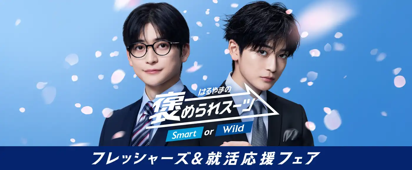 フレッシャーズメンズ