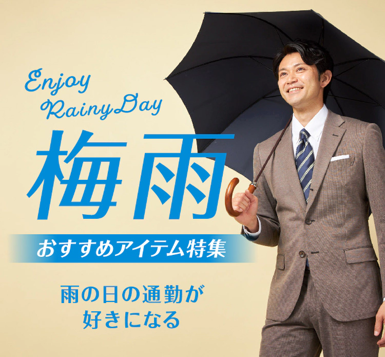 梅雨