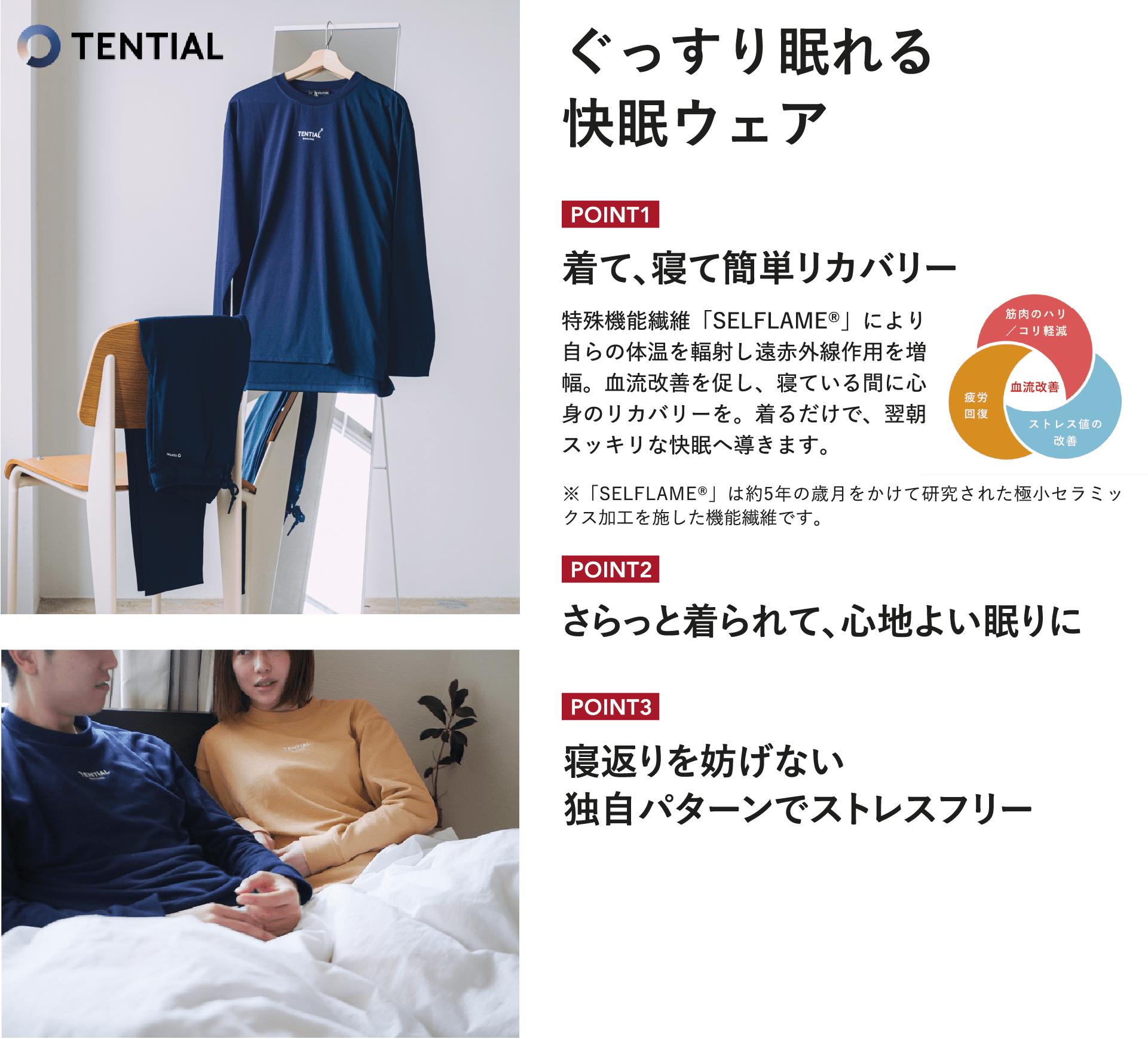 リカバリースリープウェア