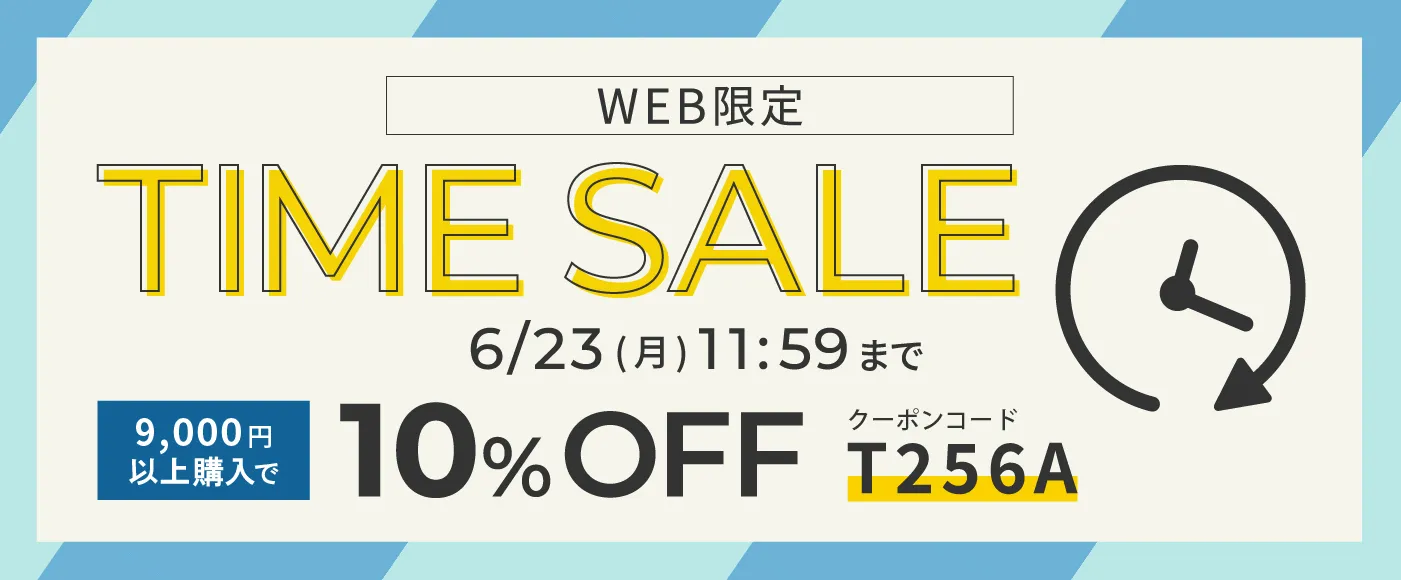 タイムセール