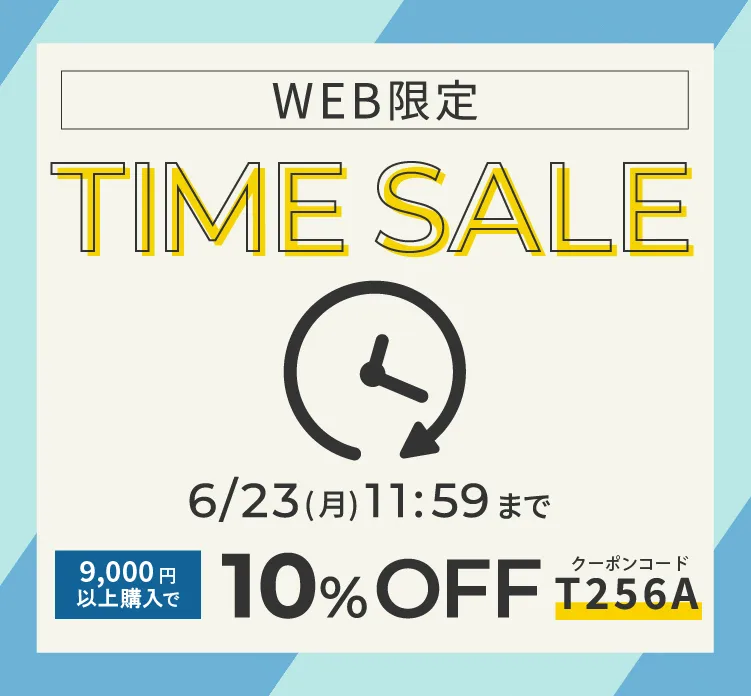 タイムセール