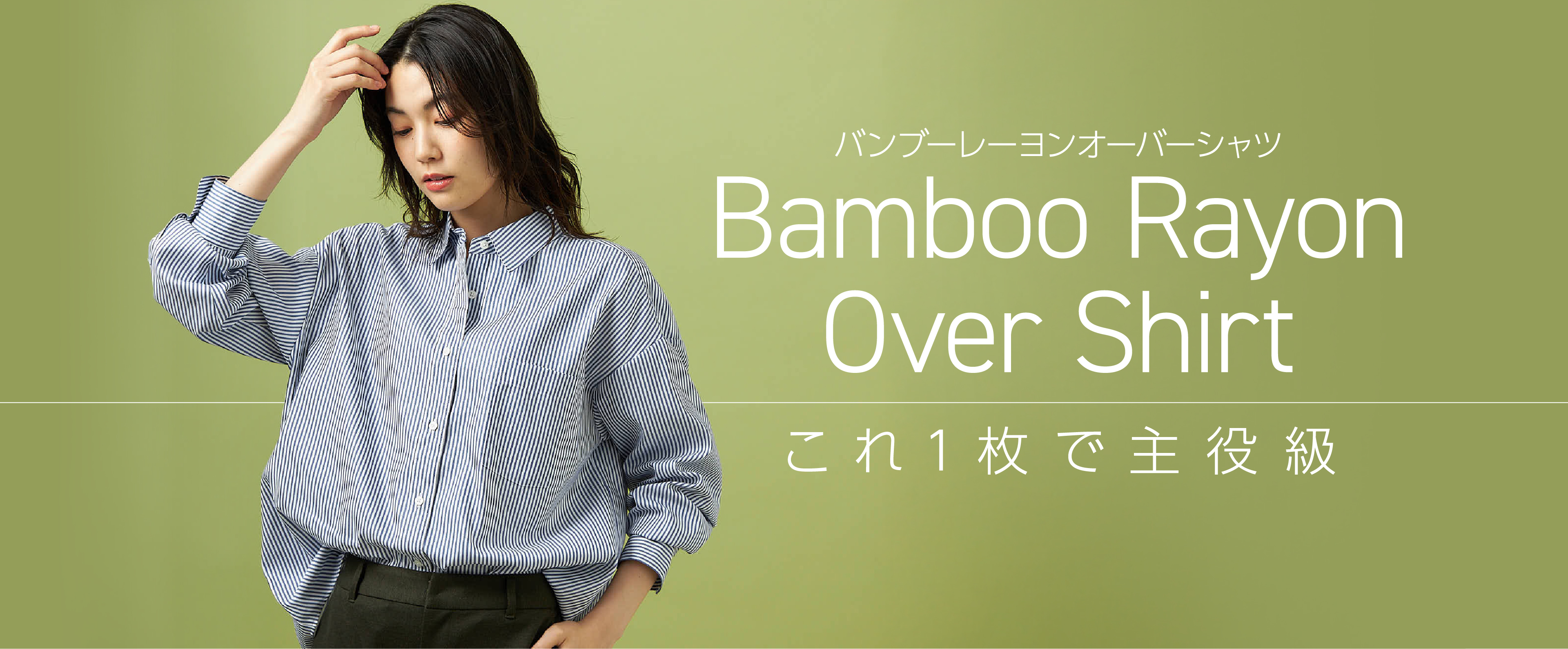 Bamboo Rayon Over Shirt