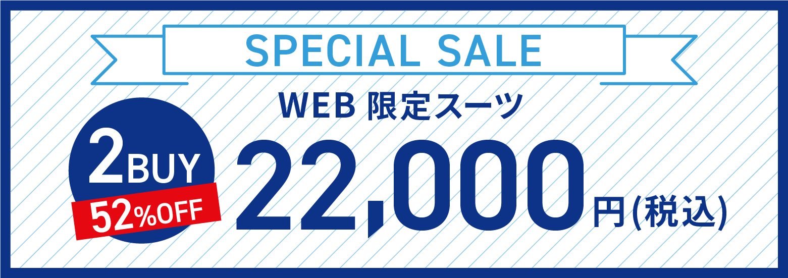 WEB限定 スペシャルクーポン