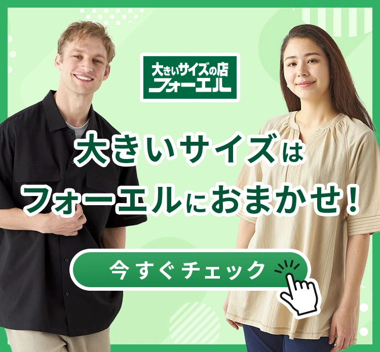フォーエルサイトリンク