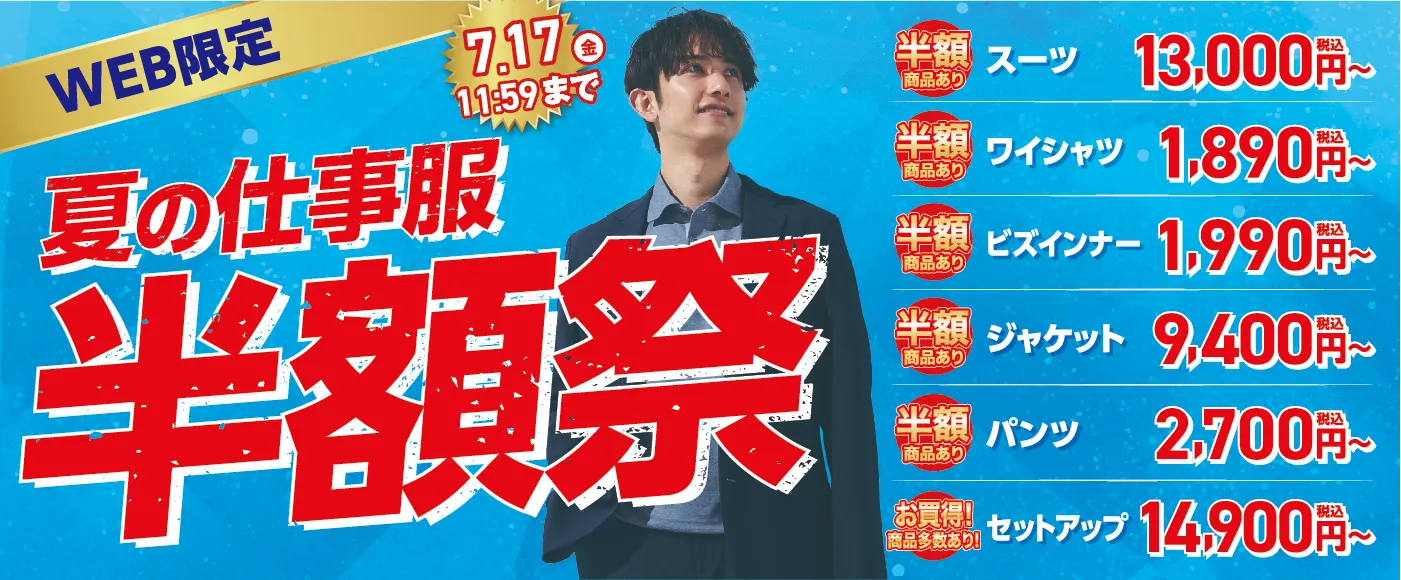 半額祭