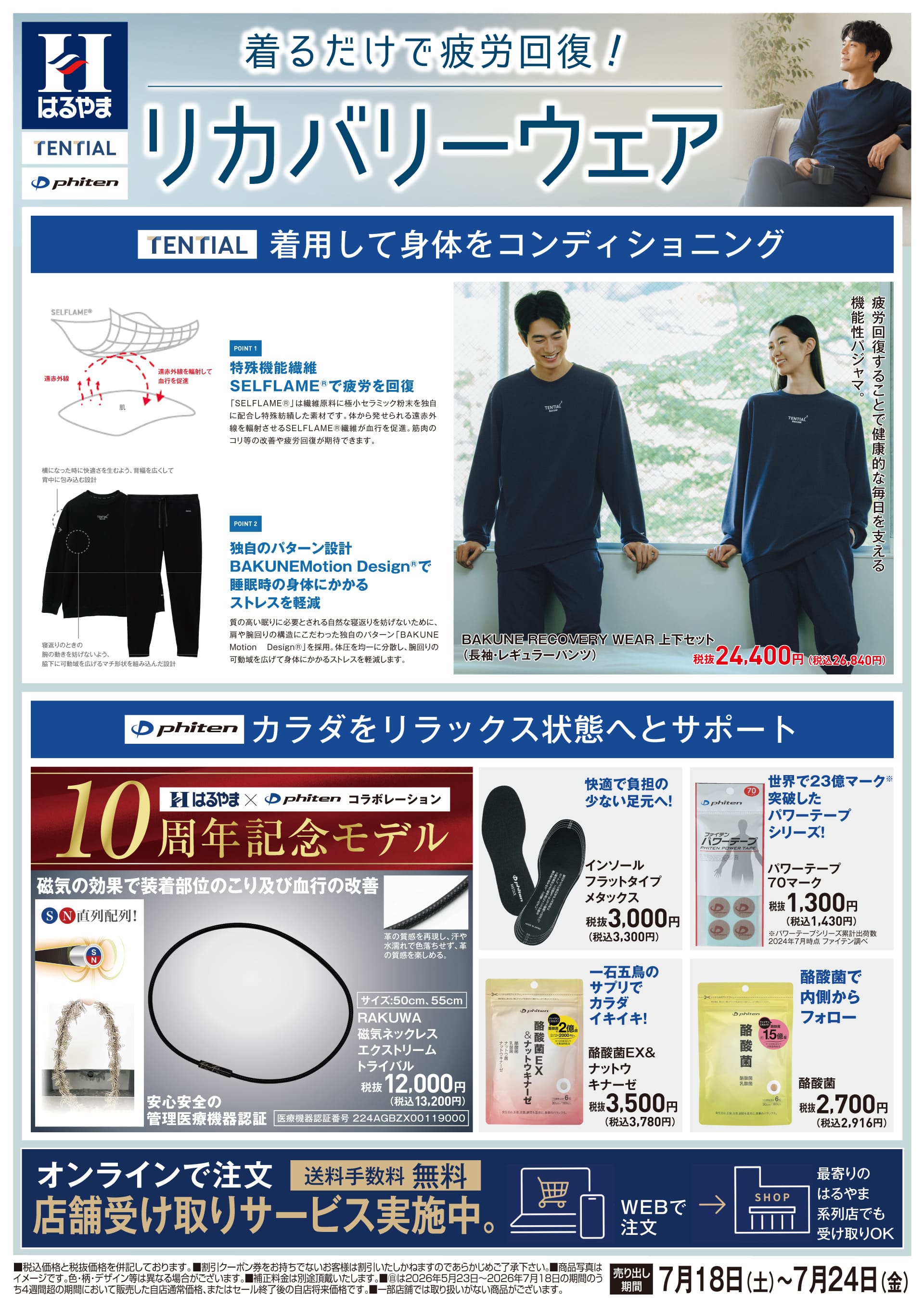 リカバリーウェア