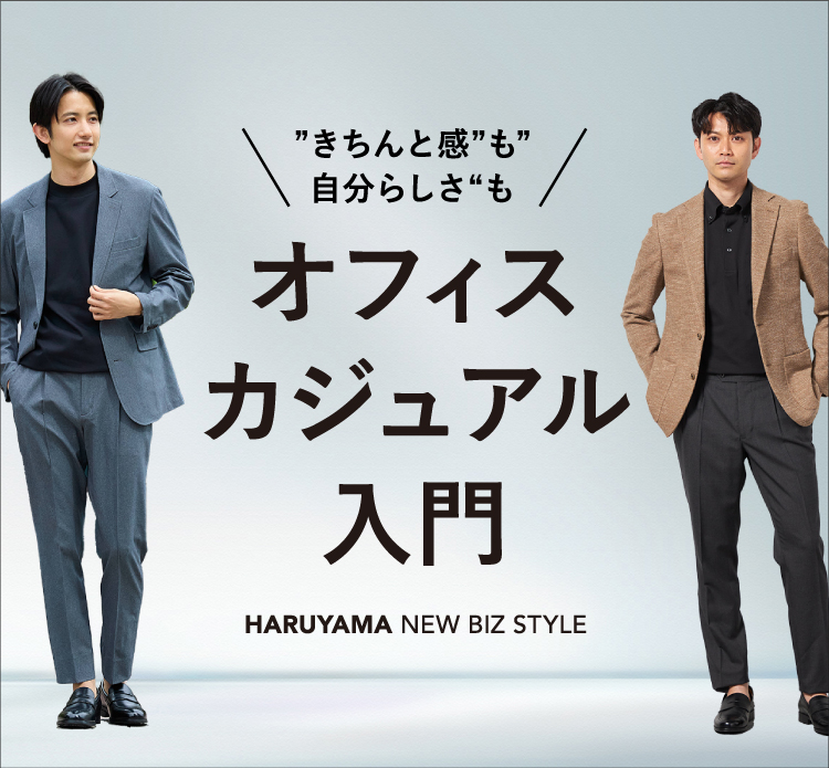 オフィスカジュアル