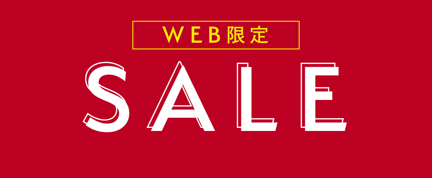 WEB限定セール