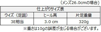 サイズチャート
