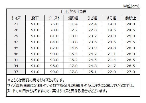 サイズチャート