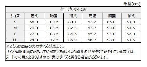 サイズチャート
