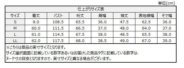 サイズチャート
