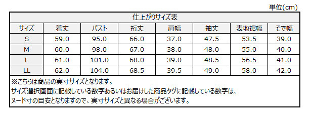 サイズチャート