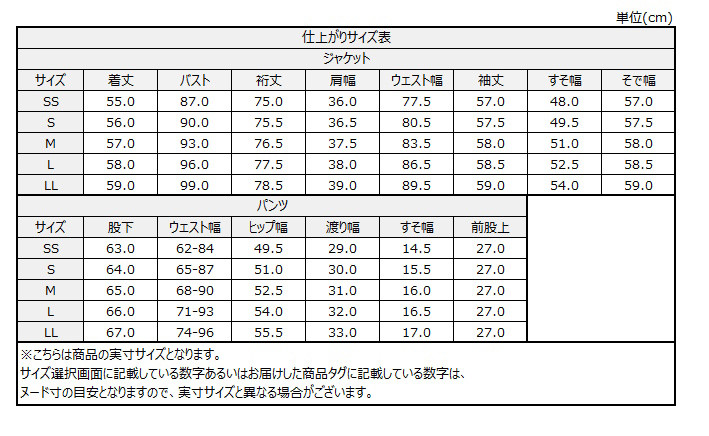 サイズチャート