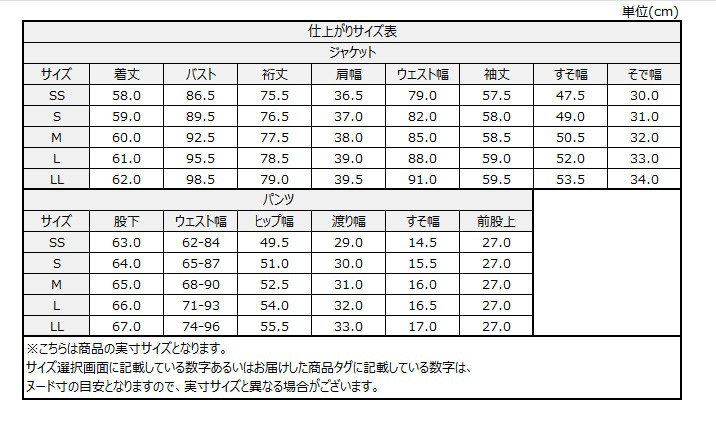 サイズチャート