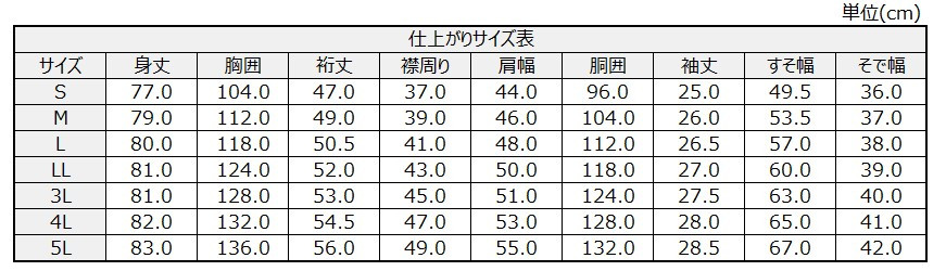 サイズチャート