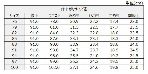 サイズチャート