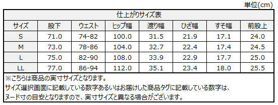 サイズチャート