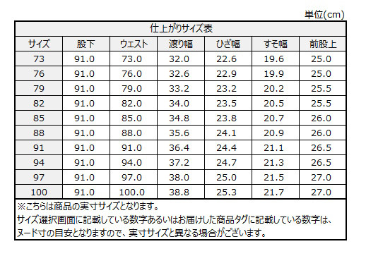 サイズチャート