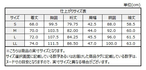 サイズチャート