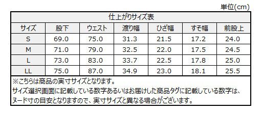 サイズチャート