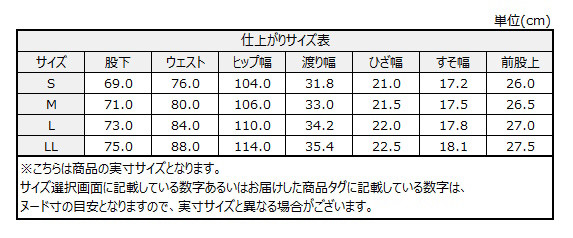 サイズチャート