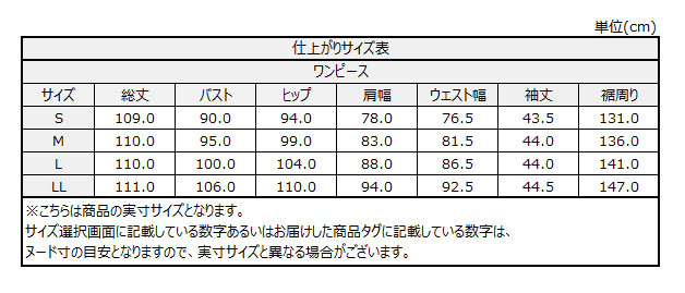 サイズチャート