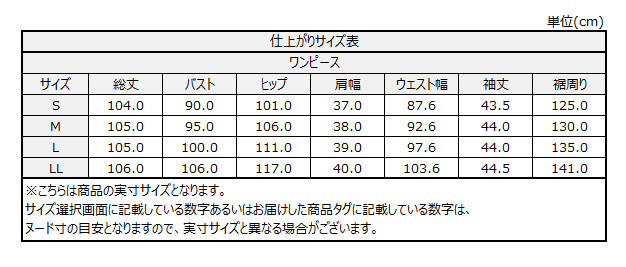 サイズチャート