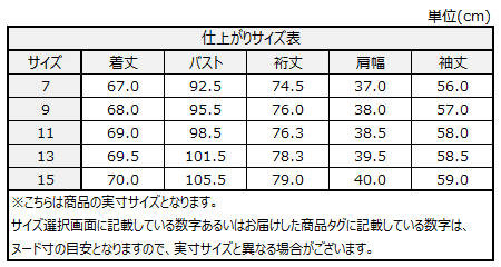 サイズチャート