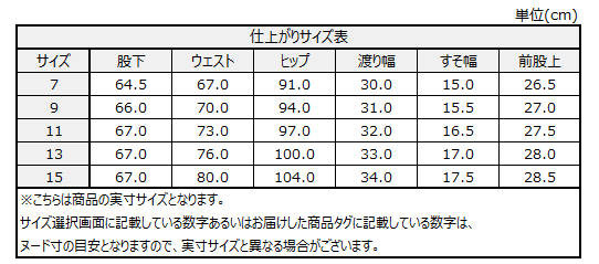 サイズチャート