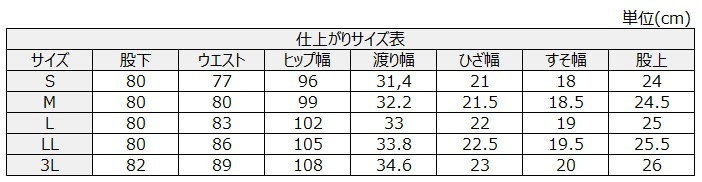 サイズチャート