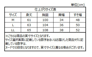 サイズチャート