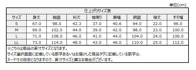サイズチャート