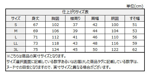 サイズチャート