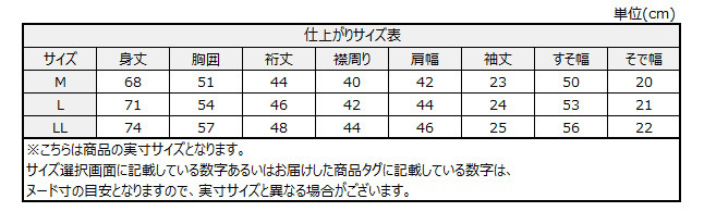 サイズチャート