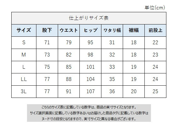サイズチャート