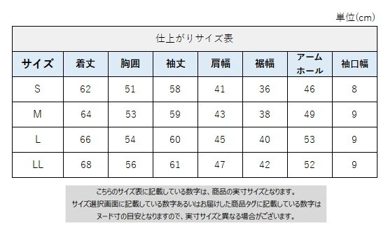 サイズチャート