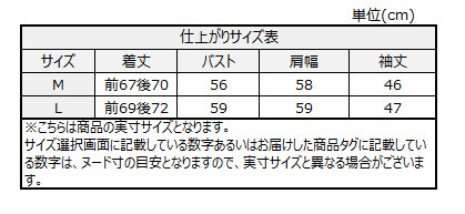 サイズチャート