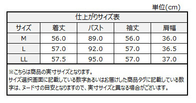 サイズチャート
