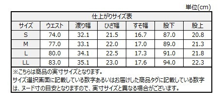サイズチャート