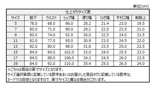 サイズチャート