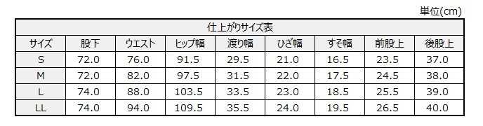 サイズチャート