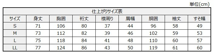 サイズチャート