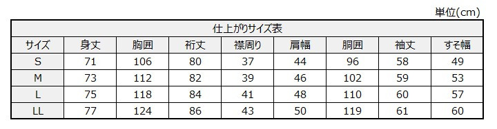 サイズチャート