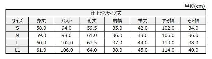 サイズチャート