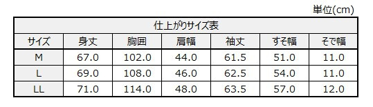 サイズチャート