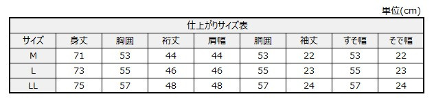 サイズチャート