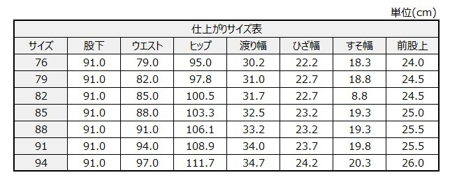 サイズチャート