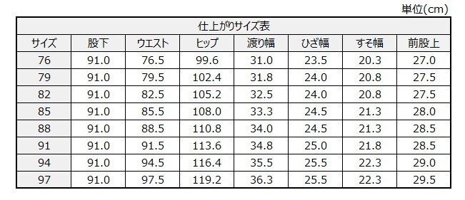 サイズチャート