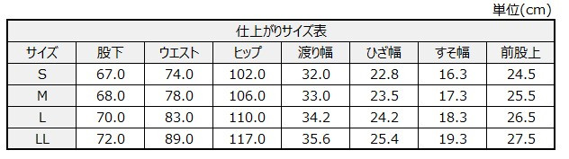 サイズチャート